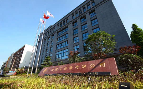 华蓥宁波建工股份有限公司